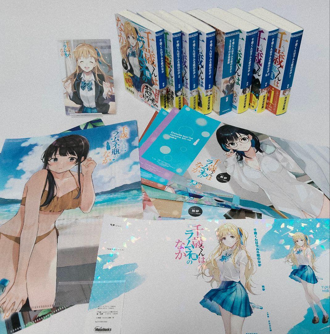 千歳くんはラムネ瓶のなか 8巻セット 特典 付き 特装版 未開封 有り