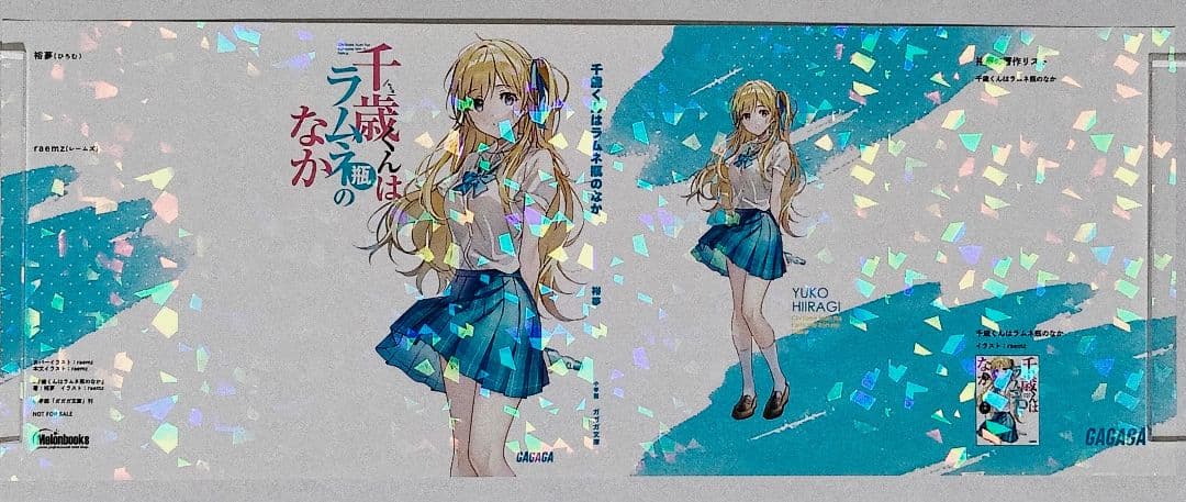 千歳くんはラムネ瓶のなか 8巻セット 特典 付き 特装版 未開封 有り