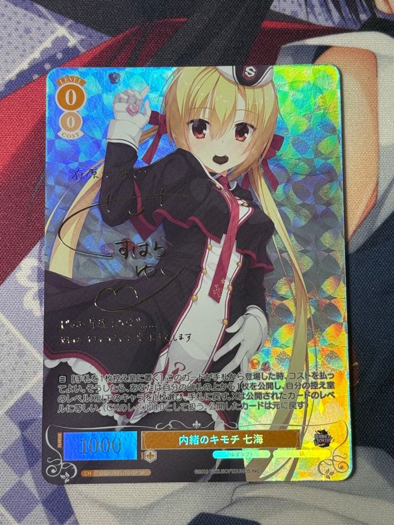 T*a様 ヴァイスシュヴァルツロゼ ゆずソフト 内緒のキモチ 在原 七海 SP