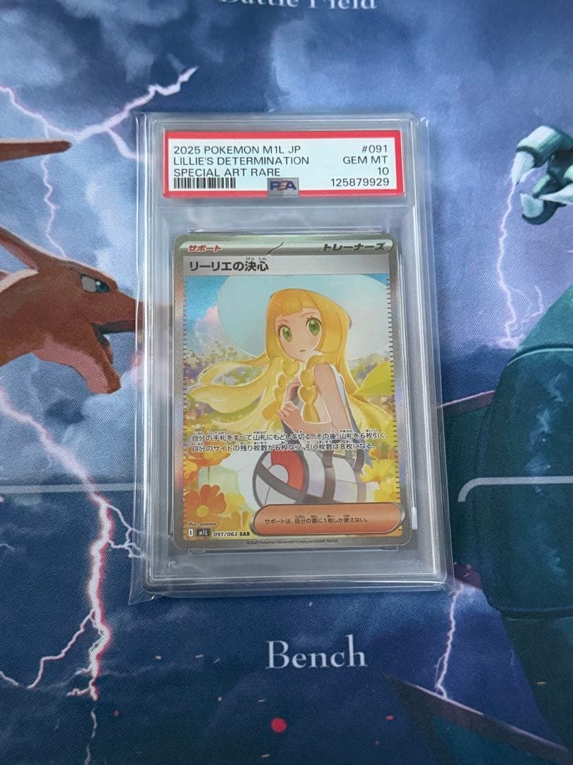 リーリエの決心 #091 PSA10