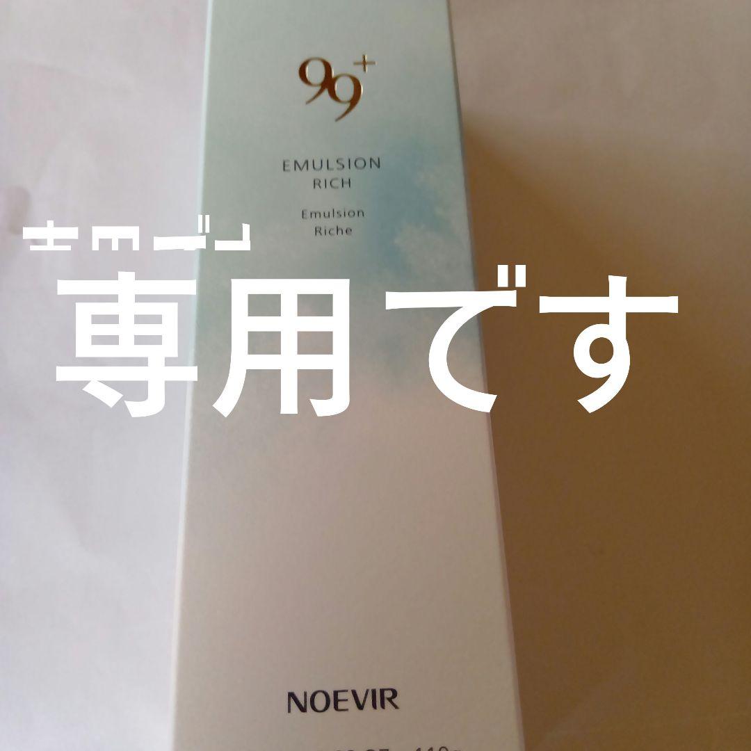 NOEVIR 99+ ミルクローションリッチ 110gとオイルインセラム２個