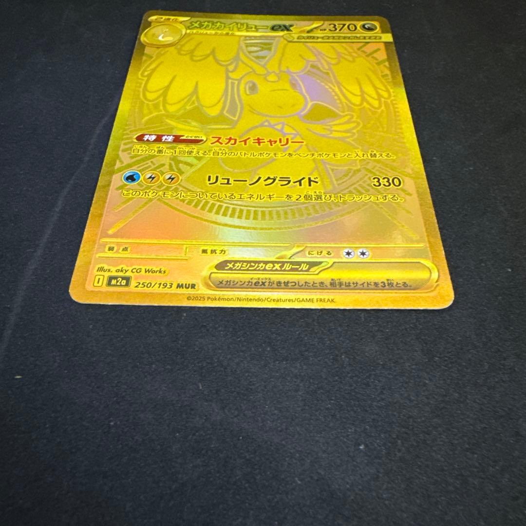 【ポケモンカード 】メガカイリューex MUR MEGAドリームex