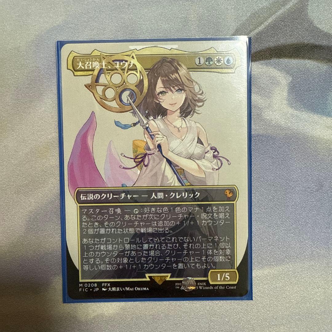 大召喚士、ユウナ　ボーダーレス版　FF