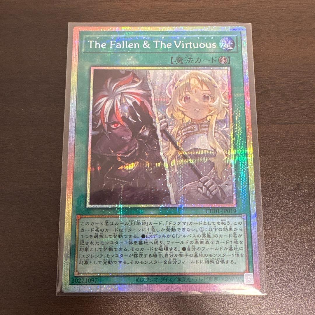 遊戯王　The Fallen &The Virtuous プリズマシク