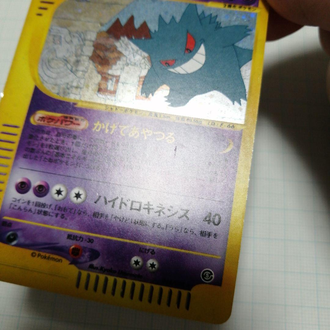 ポケモンカード　ゲンガー　eカード　神秘なる山