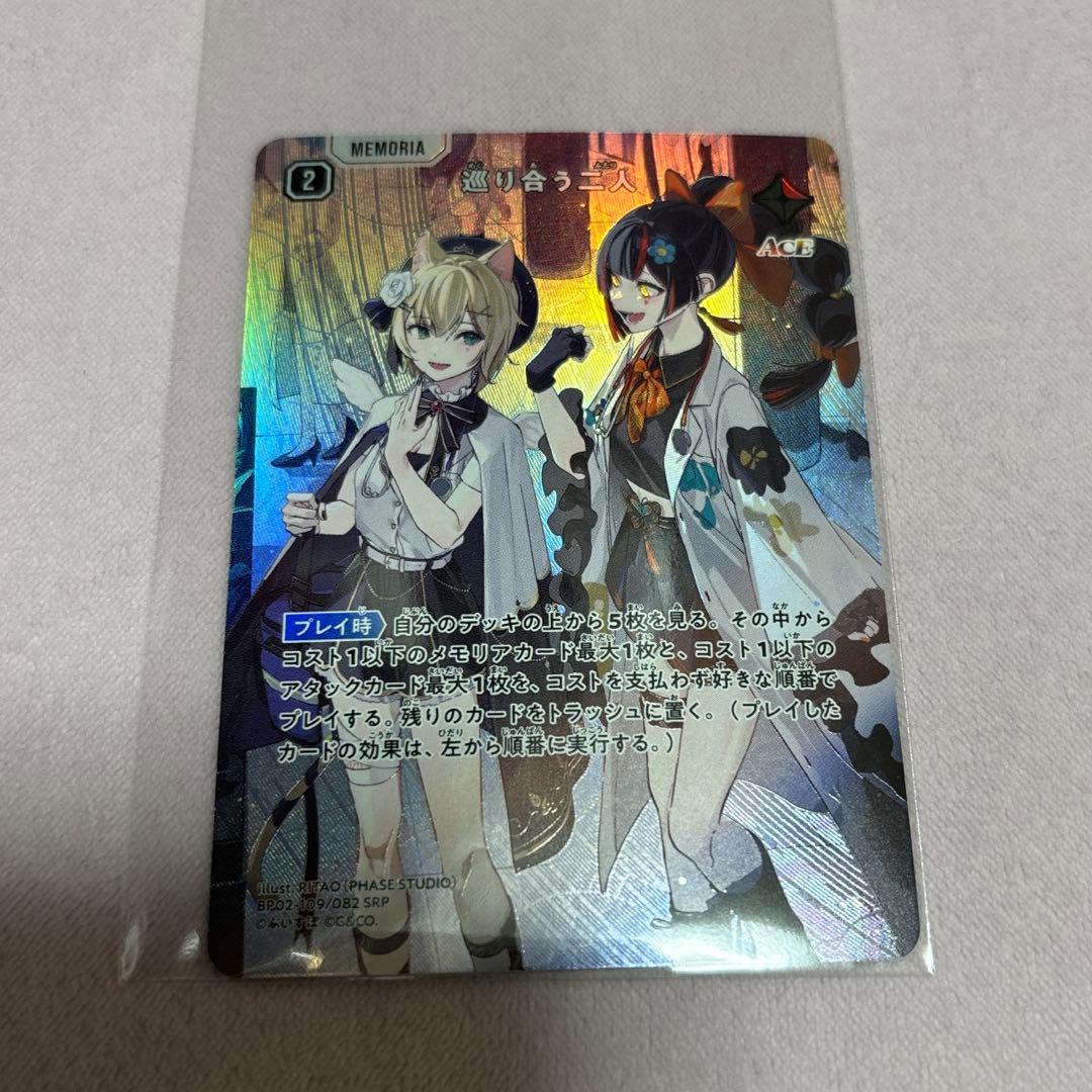 XrossStars 巡り合う二人 SRP