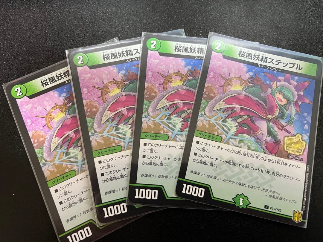 桜風妖精ステップル　プロモ