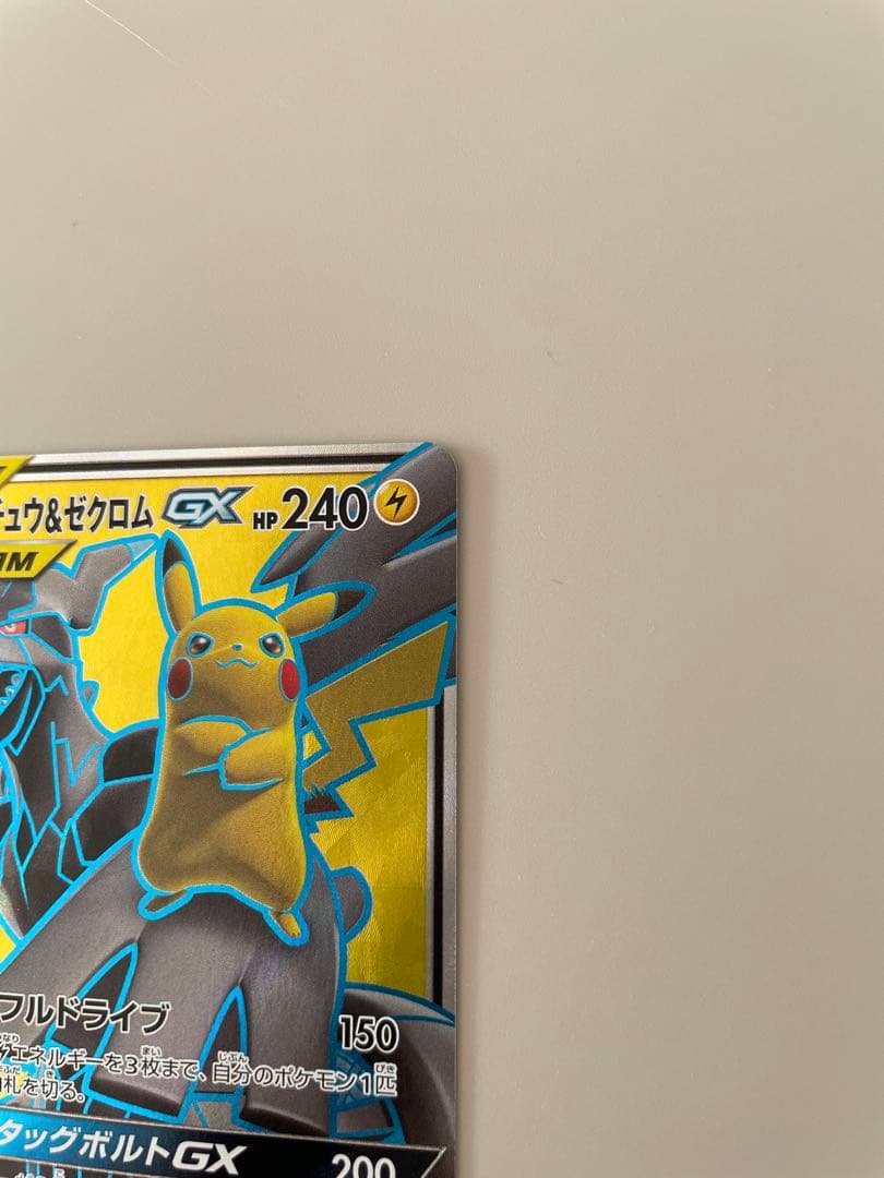 ポケモンカード　ピカチュウ&ゼクロムGX 240HP 100/095SR