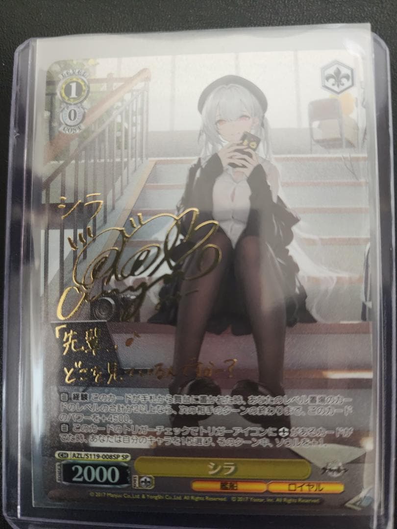 ヴァイス　アズールレーンvol.2 シラ　サインSP