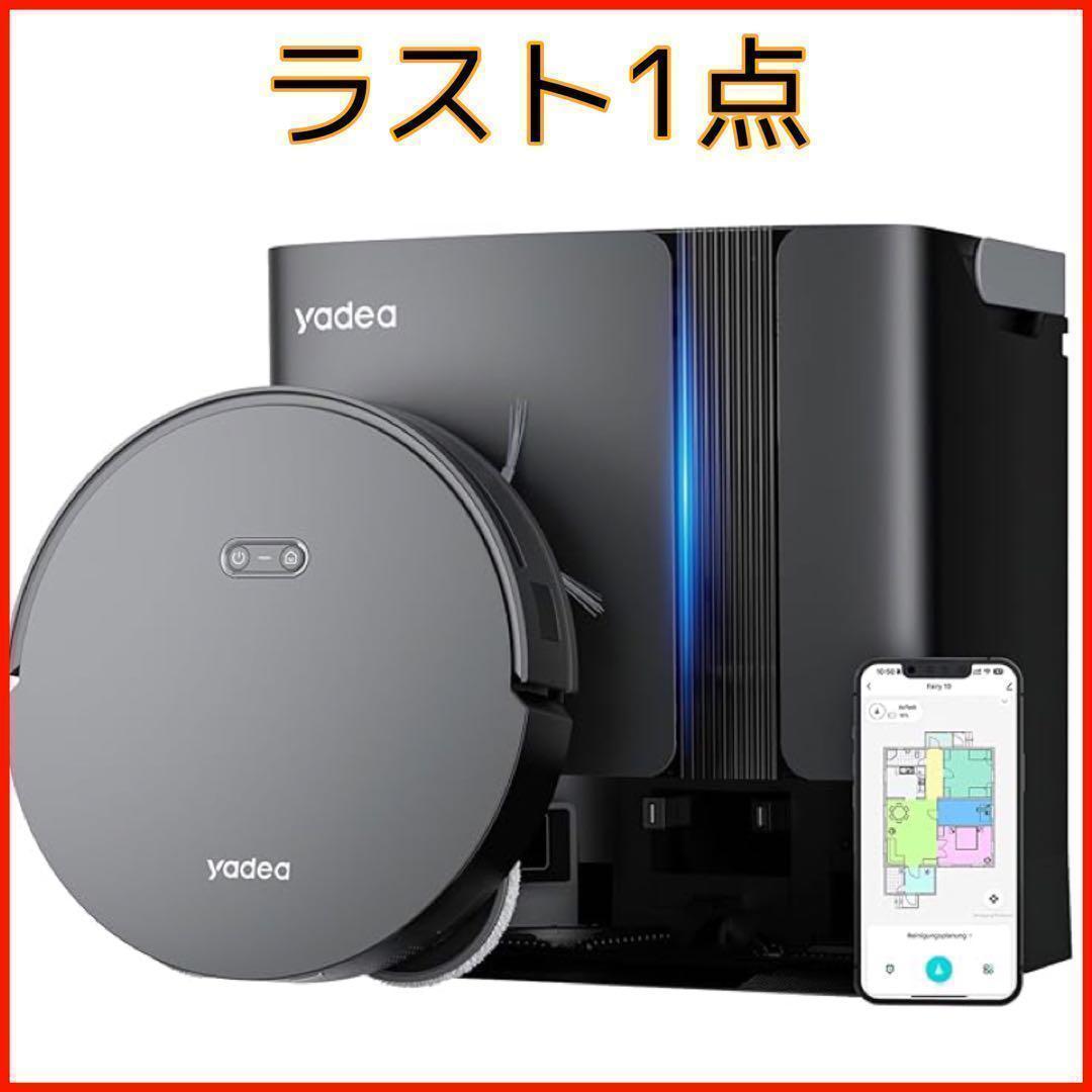 ⭕️お掃除の全てお任せ⭕️ロボット掃除機 お掃除ロボット モップ洗浄 自動掃除機