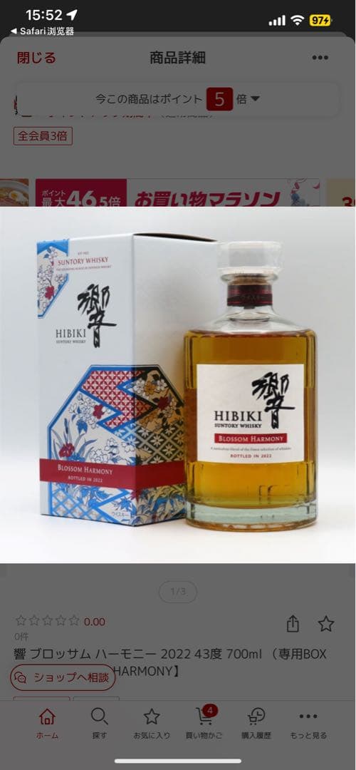 新品 響ウィスキー 8本8種類包装コレックションセット(バラ売不可)