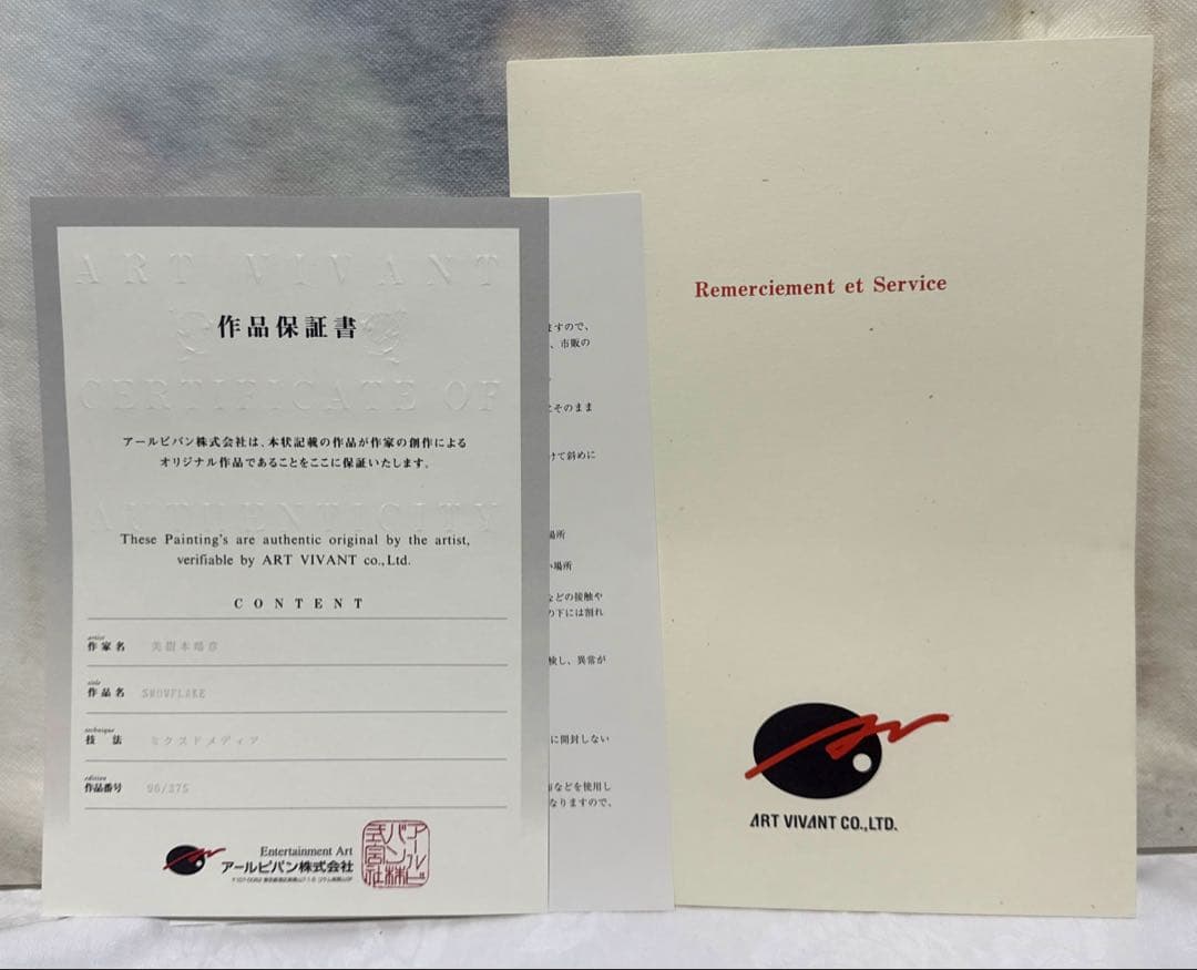 美樹本晴彦 FLAKE アールビバン 版画　直筆サイン