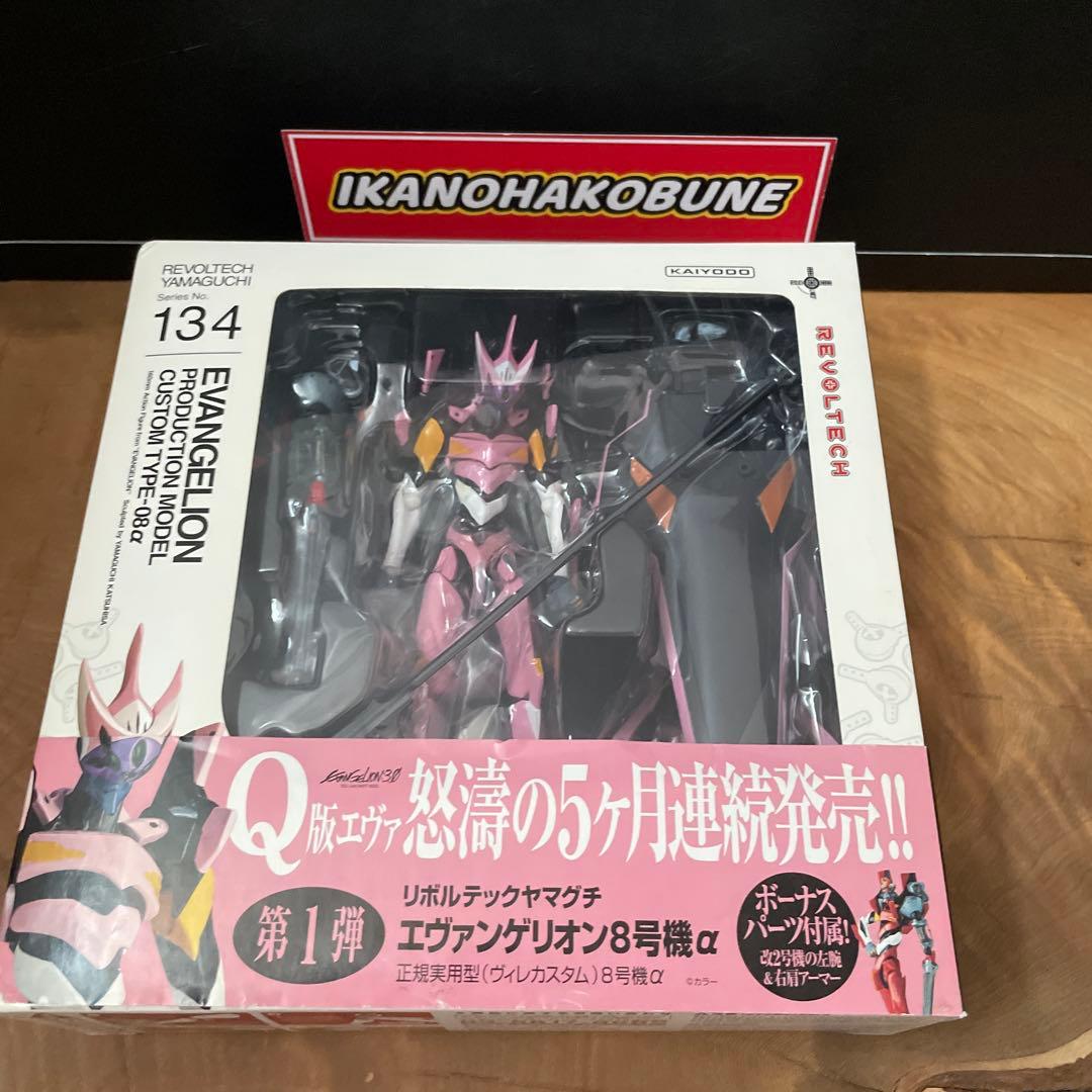 海洋堂　リボルテック　ヤマグチ　エヴァンゲリオン　山口　新品　限定