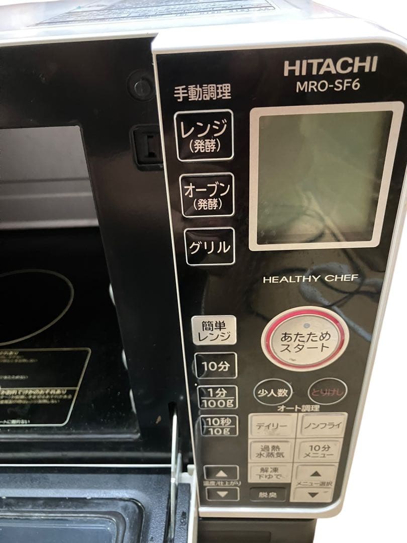 日立　過熱水蒸気 オーブンレンジ MRO-SF6 17年製　保証付き