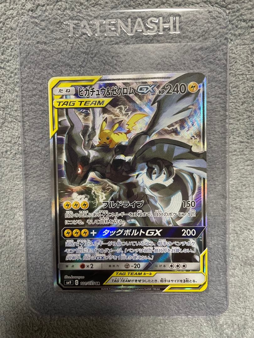 ピカチュウ＆ゼクロムGX SR SM9 タッグボルト 101/095