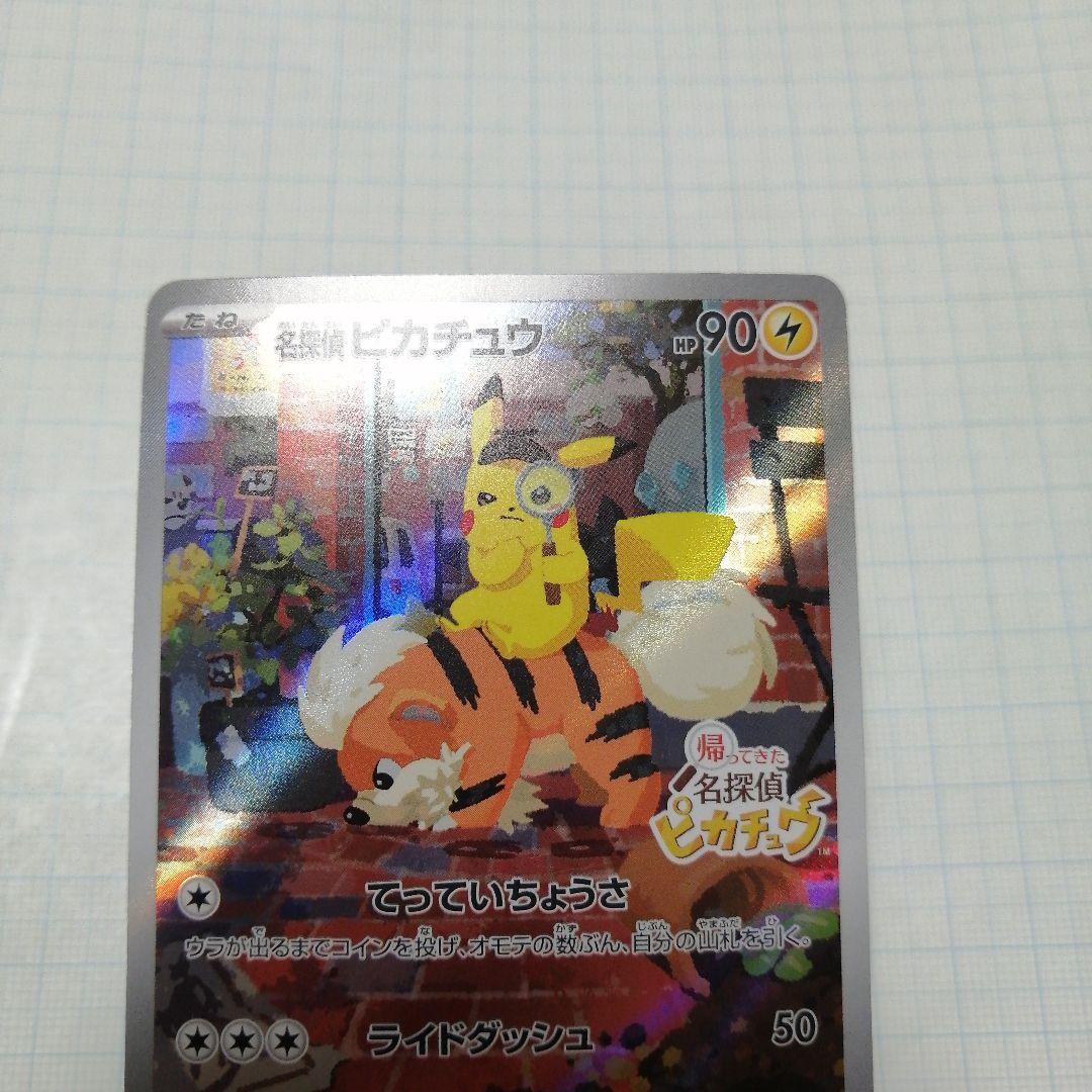 ポケモンカード　名探偵ピカチュウ　プロモ