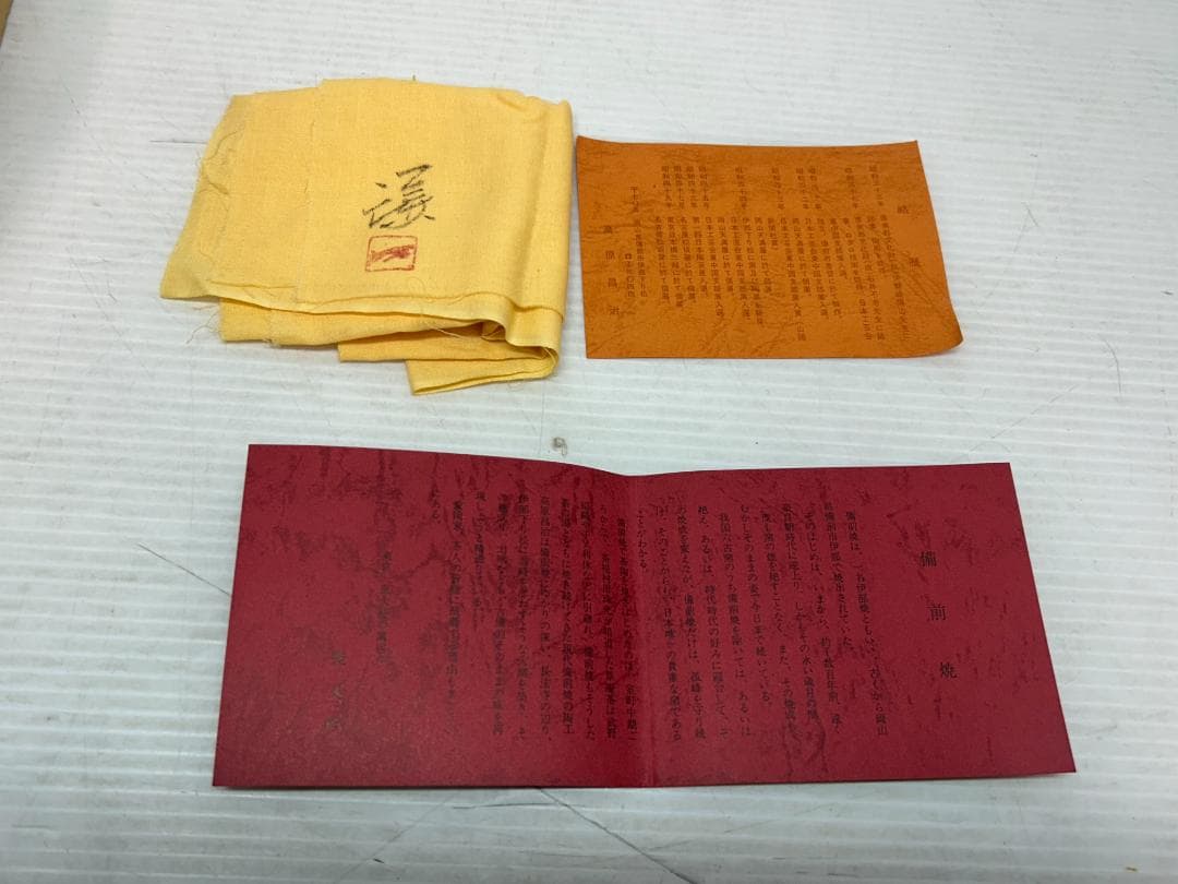 ★値下げ★備前焼【高原昌司/茶碗/船徳利】石井不老・伊勢崎陽山弟子/木箱★2箱★