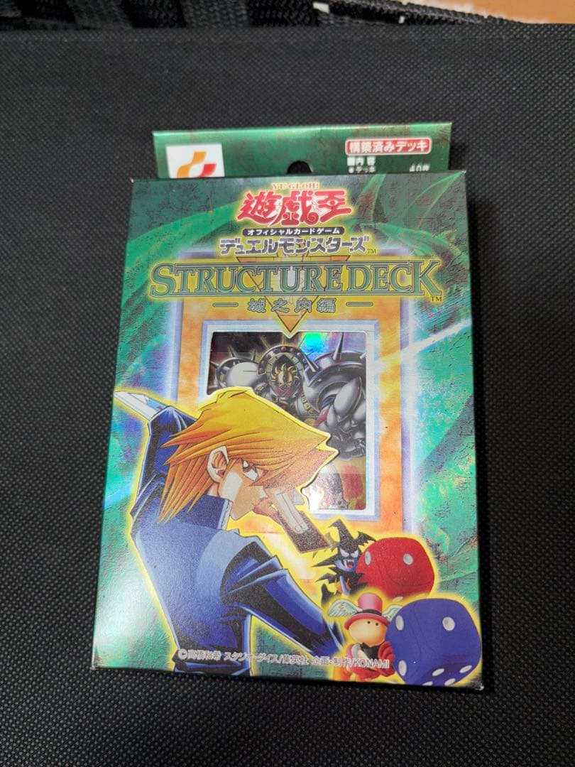 【未開封】 遊戯王OCG ストラクチャーデッキ 城之内編 vol.1 初期