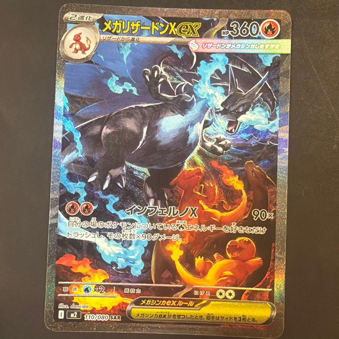 インフェルノX メガリザードンx ex SAR