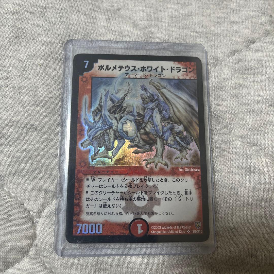 ボルメテウスホワイトドラゴン初期