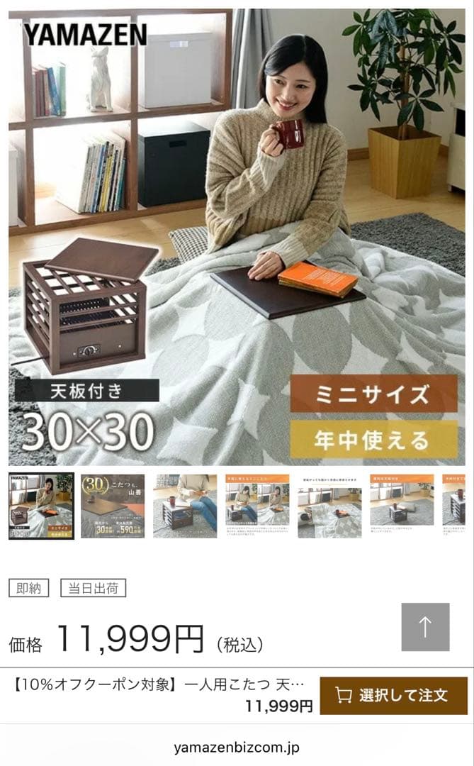 YAMAZEN 山善ミニこたつ YMK-100 美品