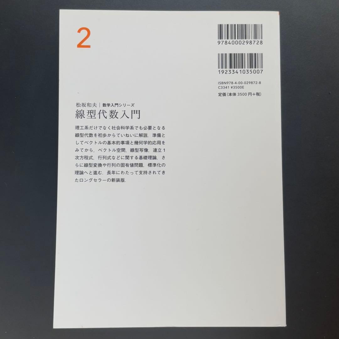 松坂 和夫　数学入門シリーズ　全巻（1〜6）　新装版