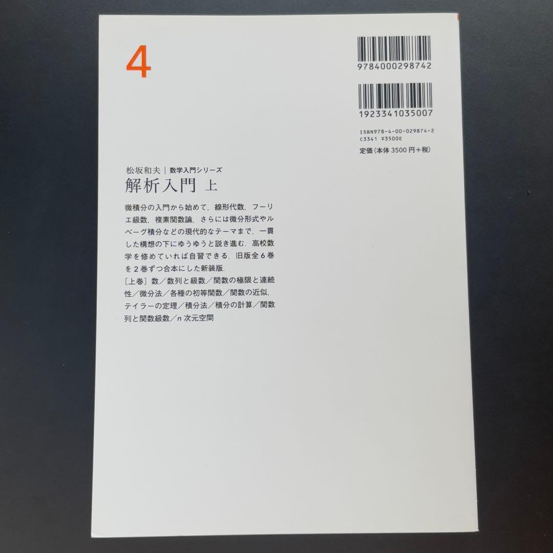 松坂 和夫　数学入門シリーズ　全巻（1〜6）　新装版