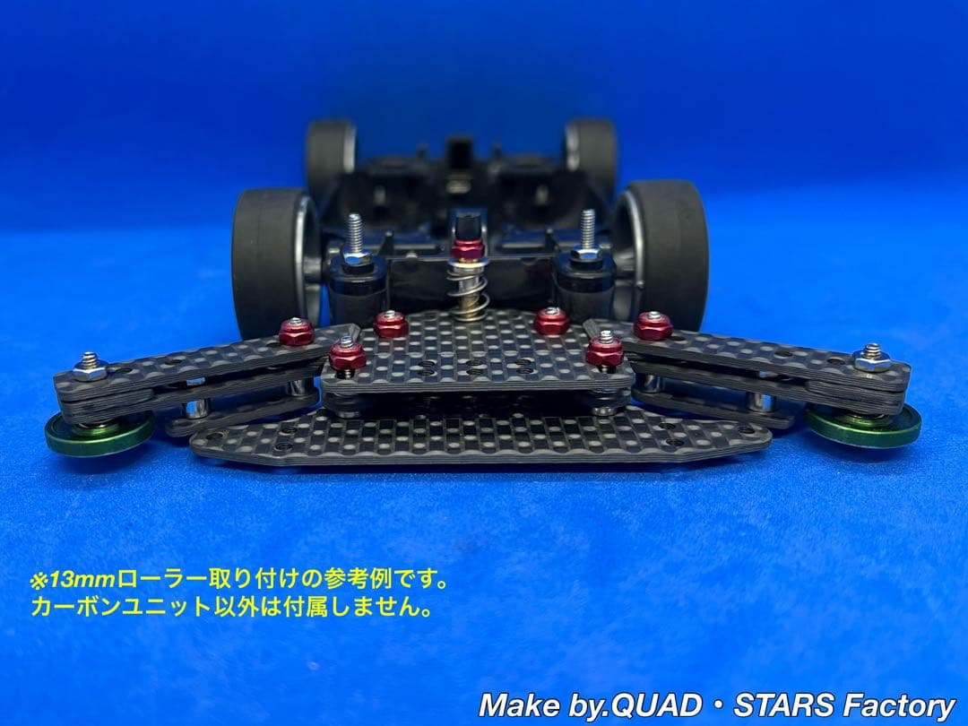 【ミニ四駆・MS用】１軸リヤアンカー　ブラックアウト／カーボン【13mm対応】