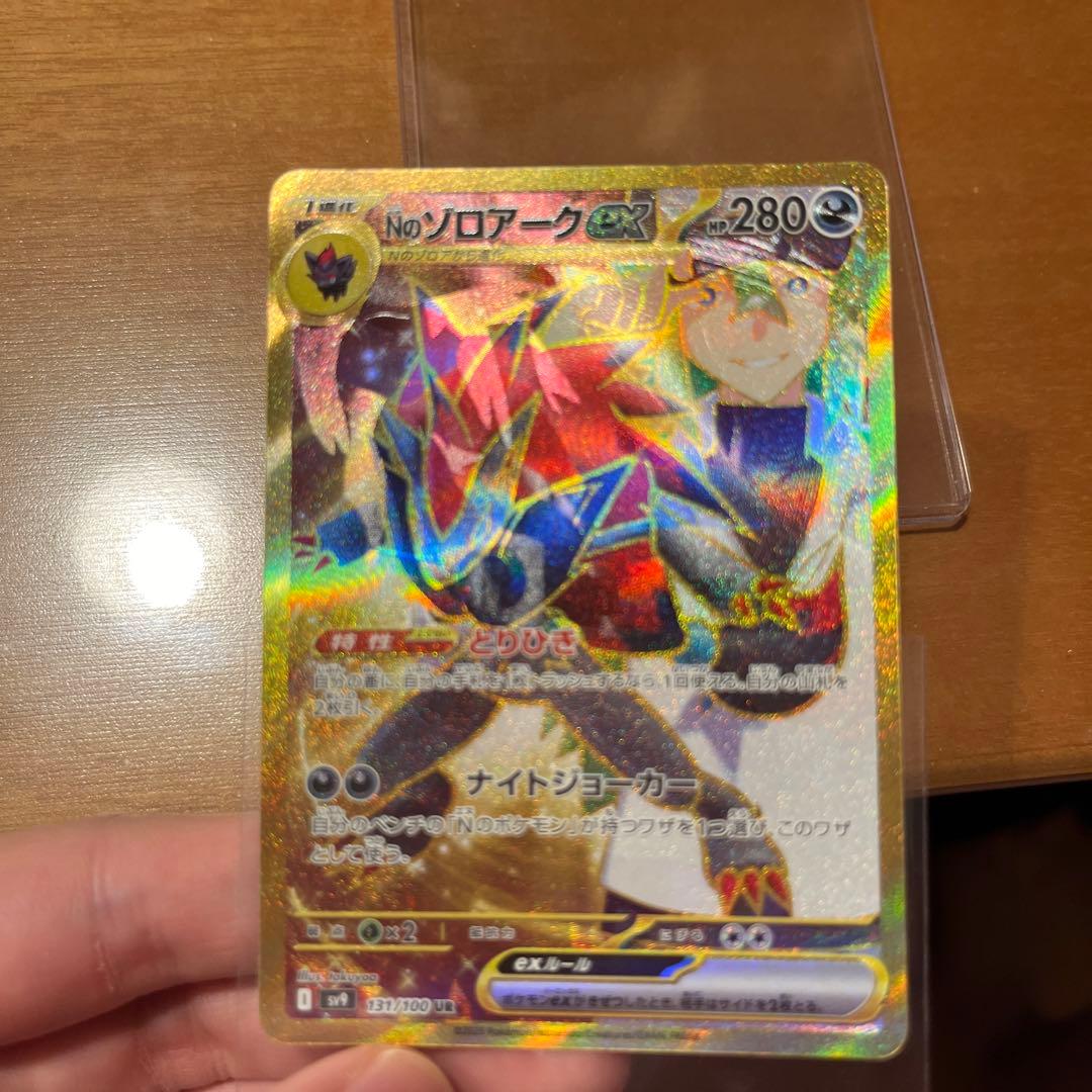 ポケモンカード　Nのゾロアーク　UR エラー