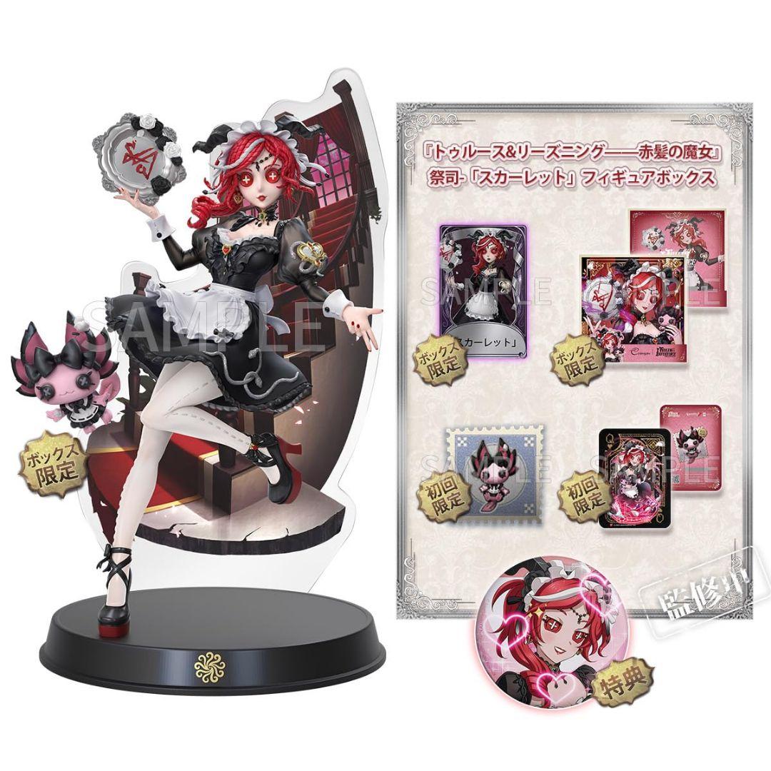 第五人格 オフラインパック スカーレット 初回限定版