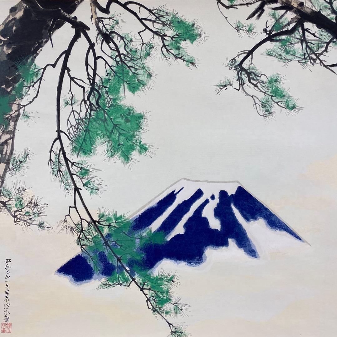 美品 掛け軸 伊東深水筆「富士」縁起物 名画 木版画