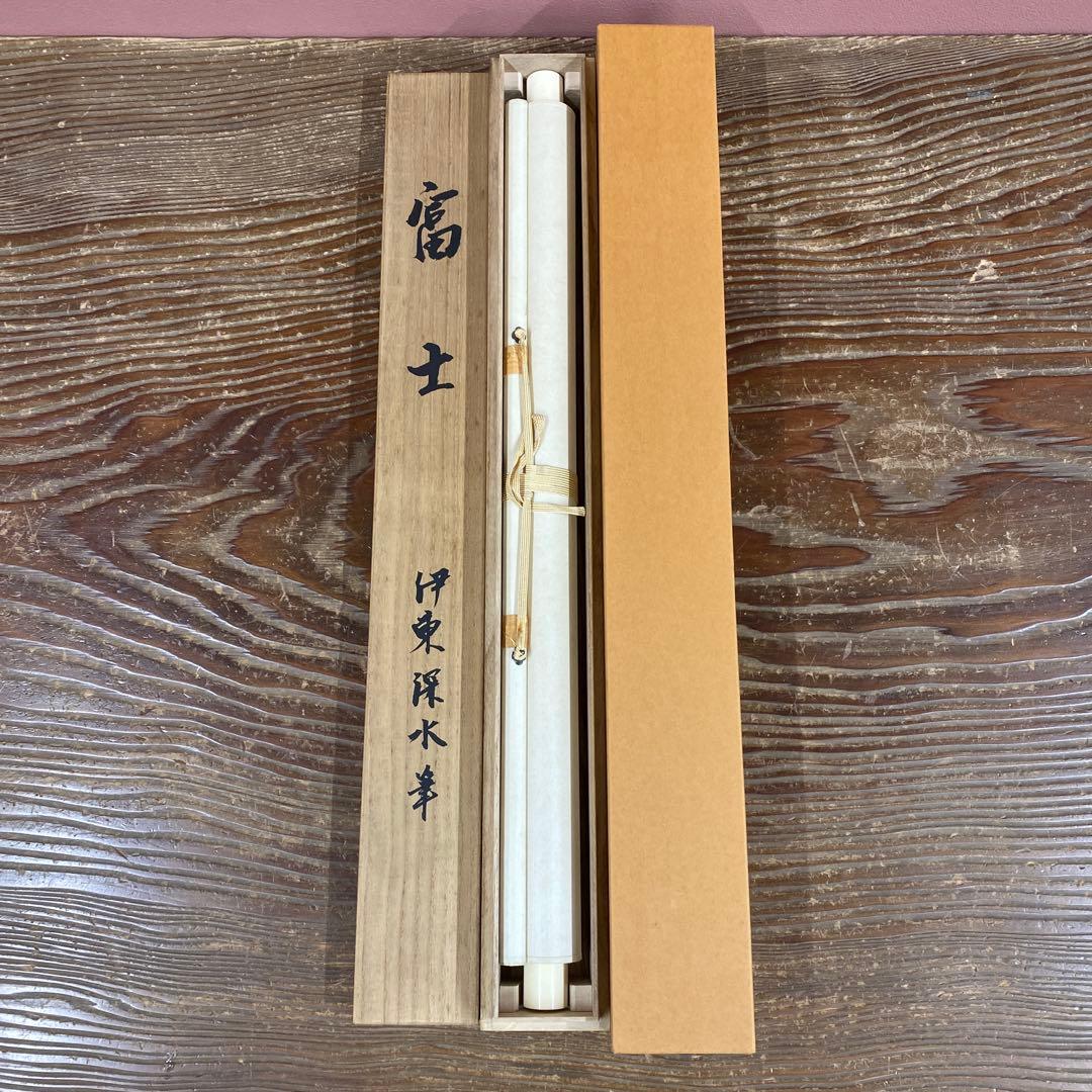 美品 掛け軸 伊東深水筆「富士」縁起物 名画 木版画