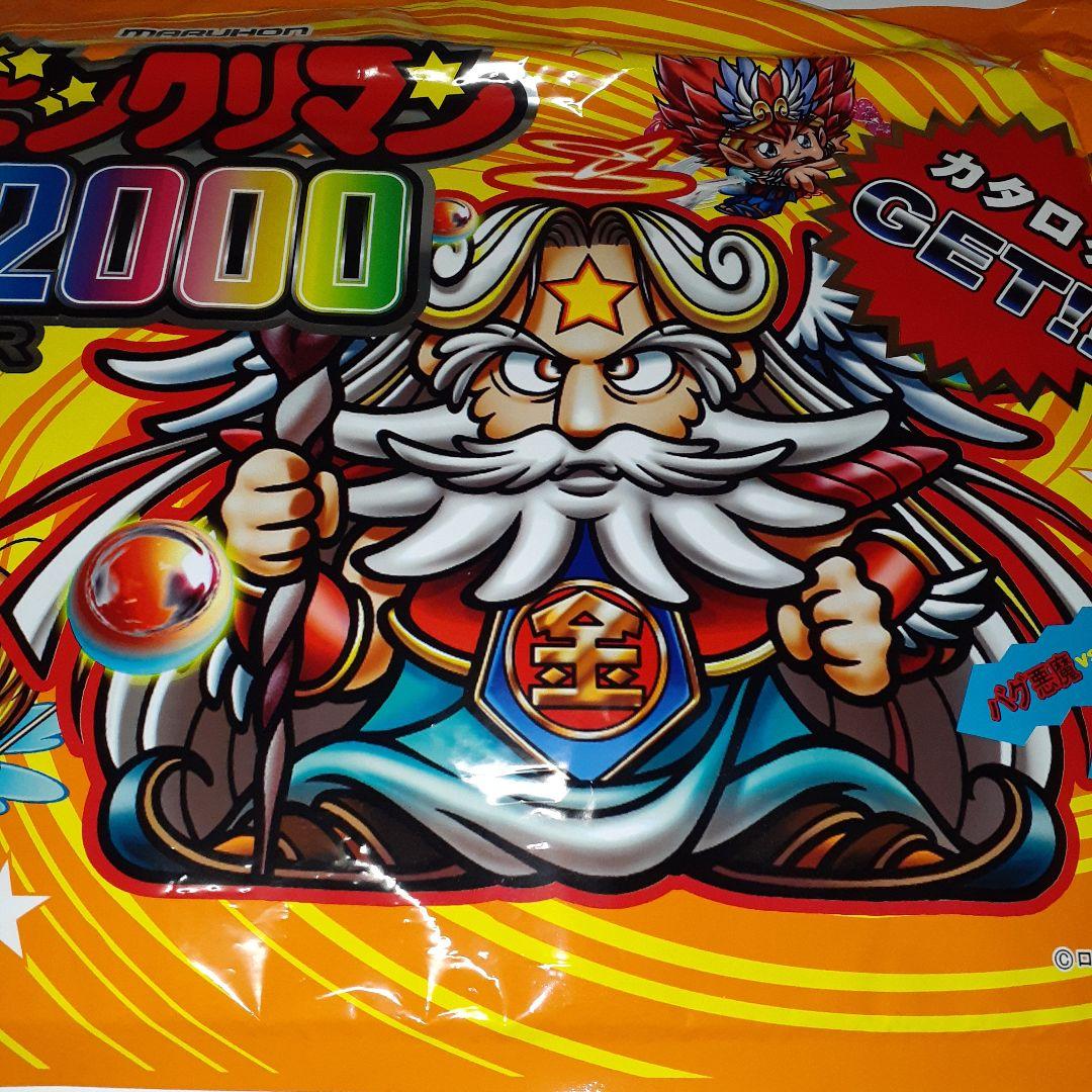 ビックリマン2000　詰め合わせ