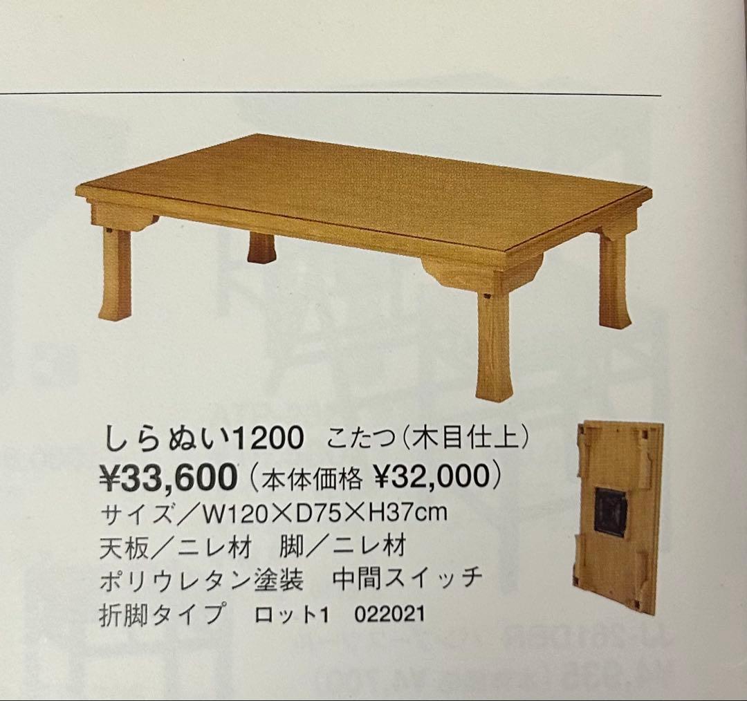 しらぬい こたつ 新品 少し難あり 折りたたみ脚 シンプル 折脚 コタツ 和風