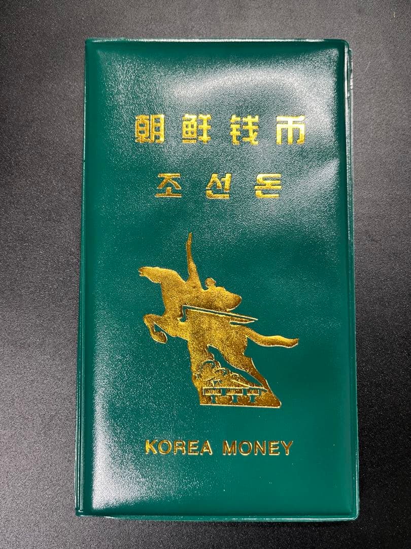 くま　北朝鮮　紙幣硬貨コレクション