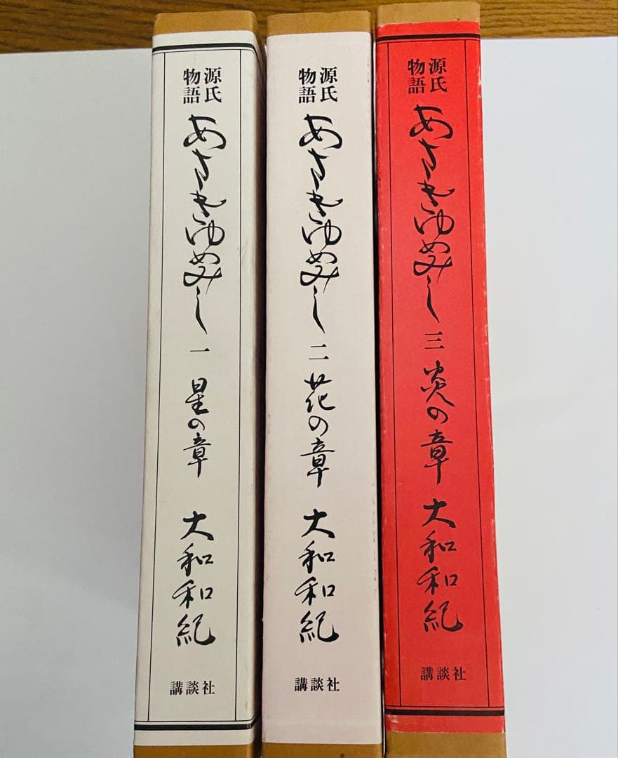 あさきゆめみしー 三部作セット豪華愛蔵版