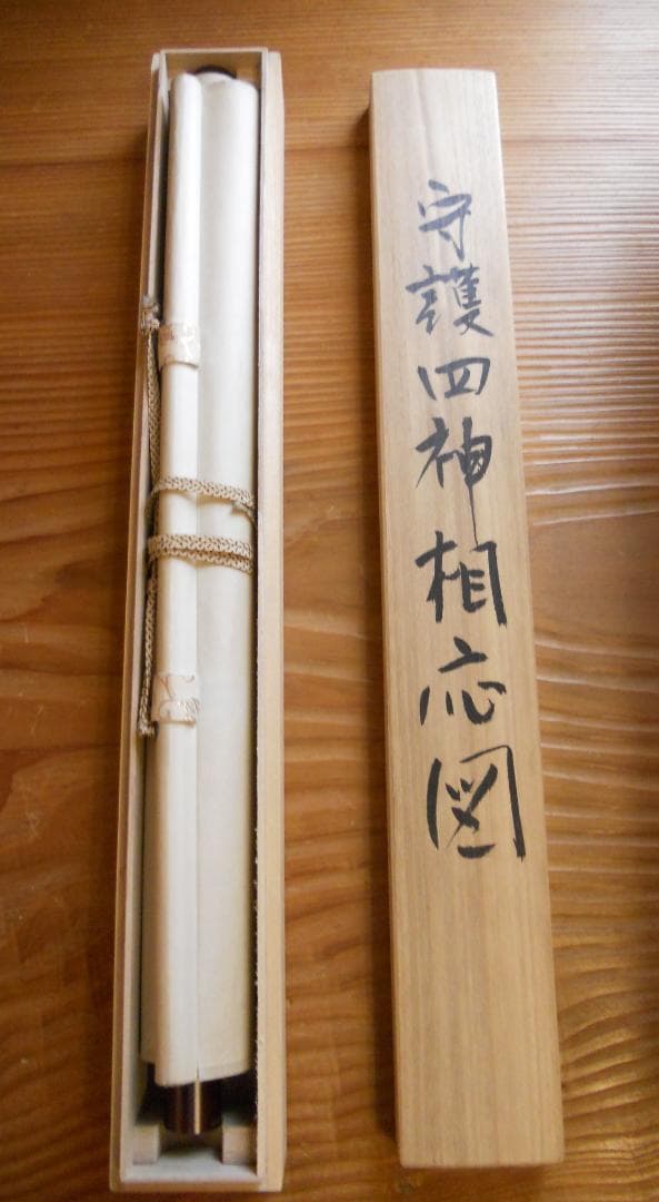 掛け軸 雪堂 守護四神相応図 絹本 希少 軸装 茶道具 掛軸 美品 です。