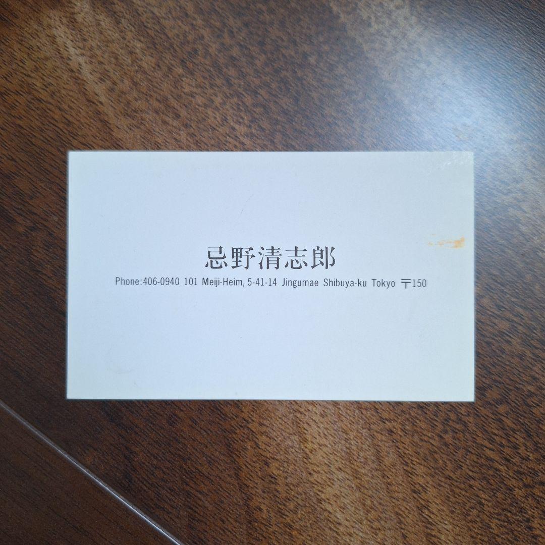 忌野清志郎 名刺 イラスト付き