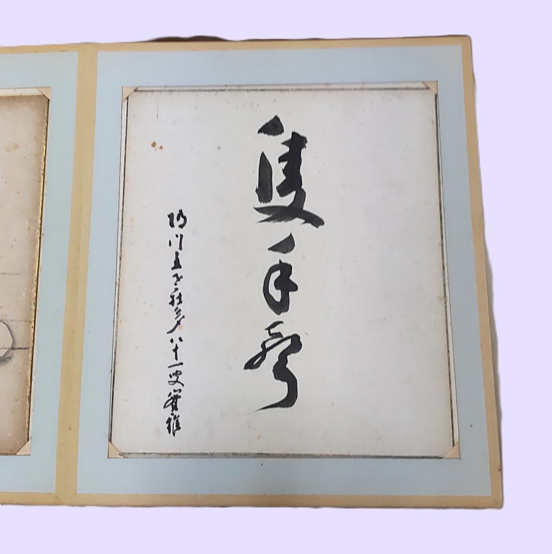 色紙　色紙集　書　画　書画　仏画　禅　景堂　公道