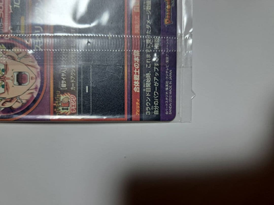 HG1-29　ベジット未開封