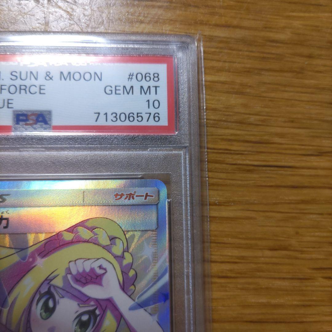 週末価格最安値！　ドリームリーグ　リーリエの全力 SR PSA10