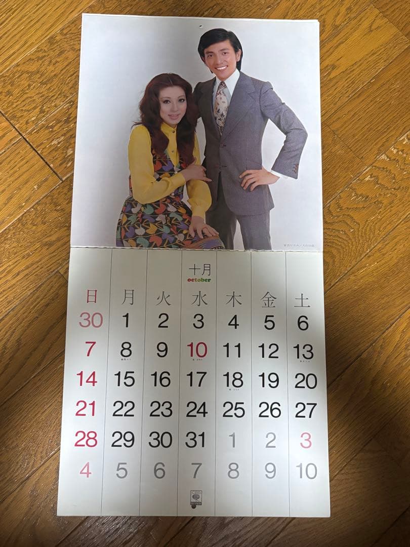 1973年　アイドルカレンダー　未使用