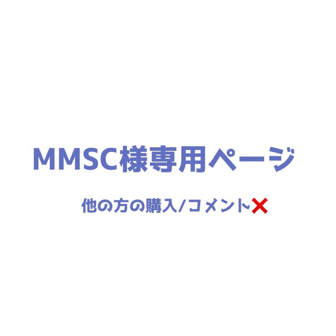 MMSCページ