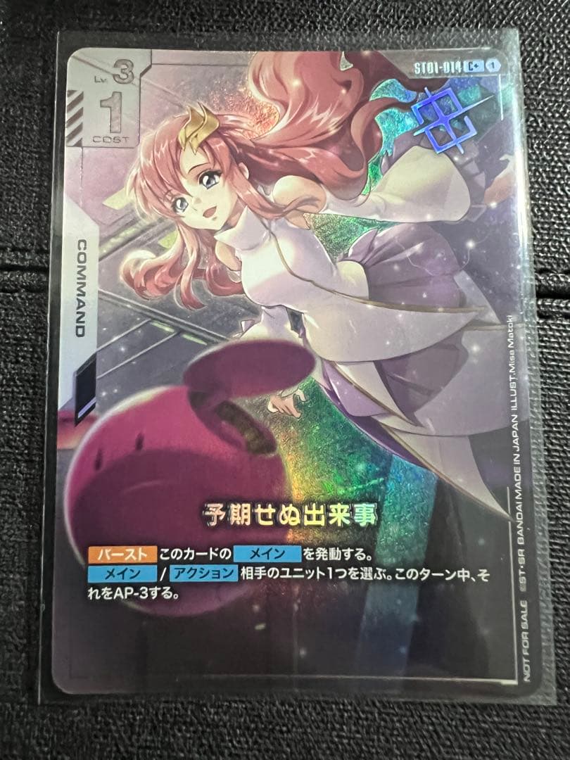 【最安値】予期せぬ出来事 C+ パラレル