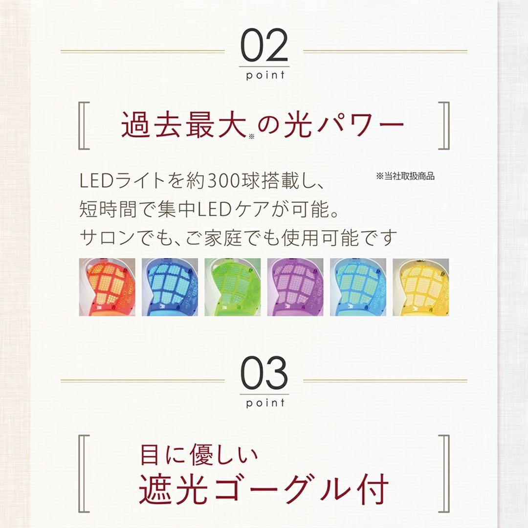 LED光美容器ライト　プレミア　光トリートメント機能付き　premier
