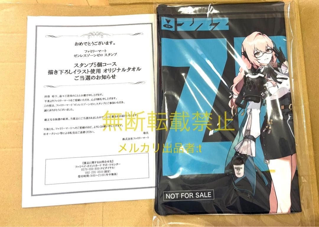ゼンレスゾーンゼロ　ファミマコラボ　オリジナルタオル