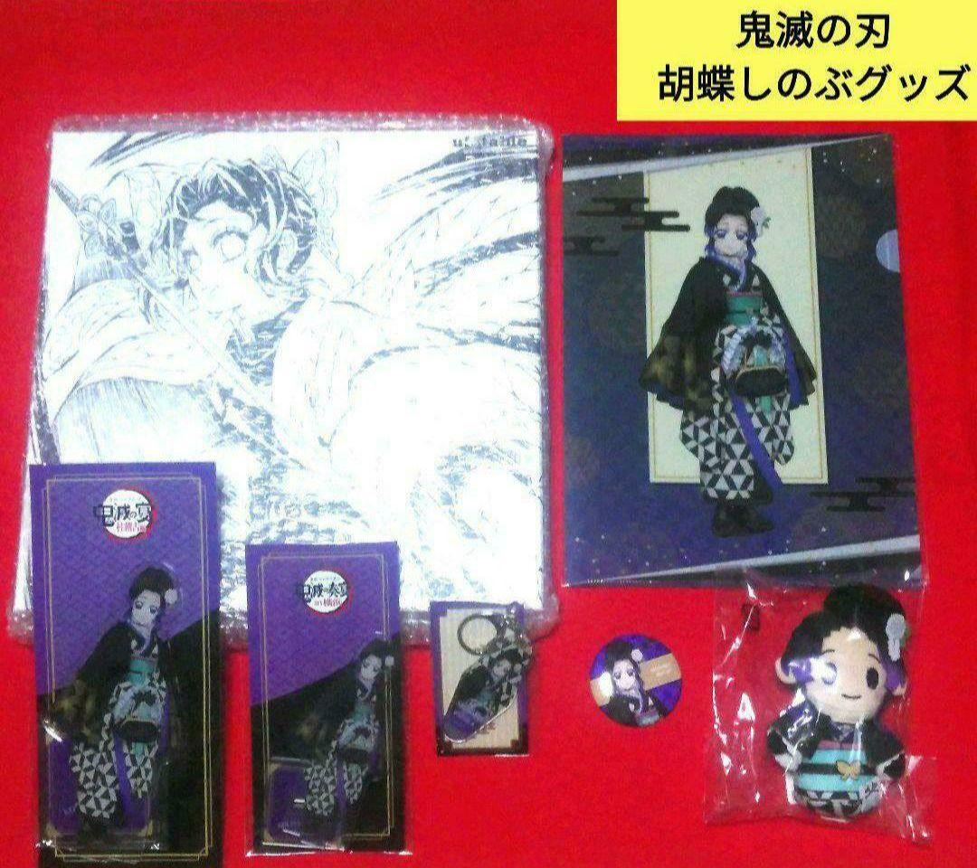 鬼滅の刃　胡蝶しのぶ　幕間画集　鬼滅の奏宴　グッズ　セット　新品未開封