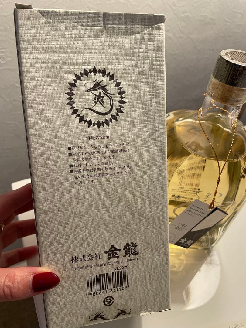 希少 レア 爽金龍 シリアルナンバー付き 限定5000本 焼酎 黄金 縁起