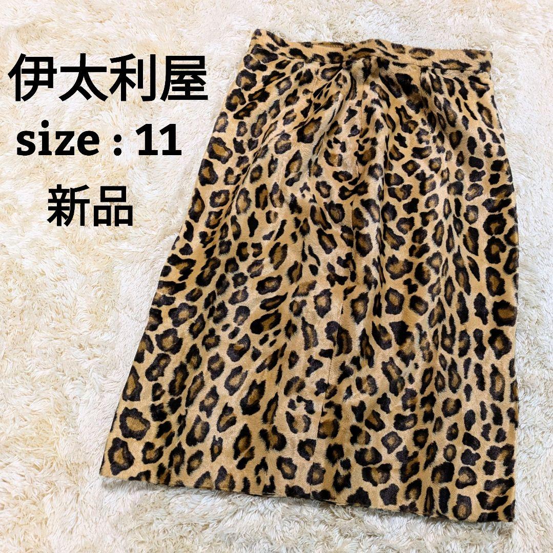 【新品】伊太利屋 レオパード柄 スカート 11号 ロングシーズン アニマル調