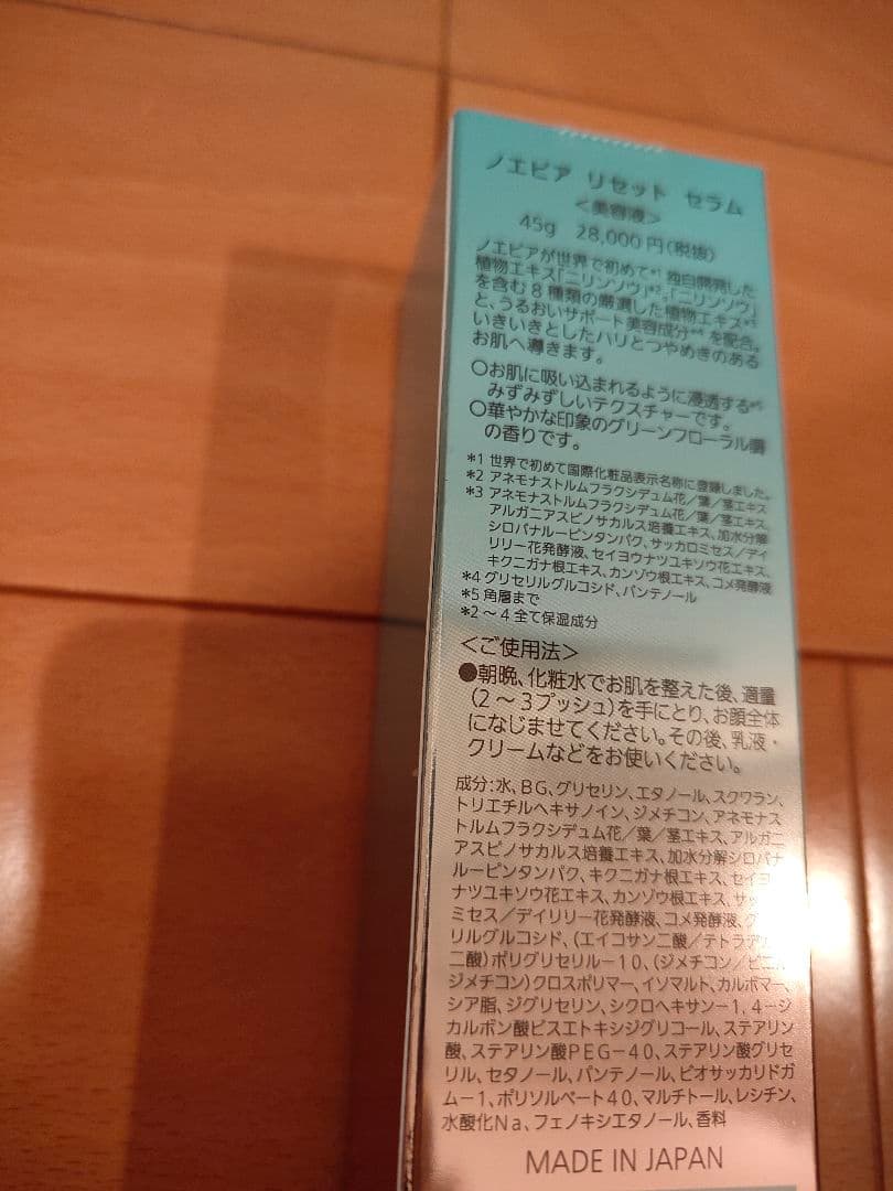 みずさき◯ノエビア◯リセットセラム美容液3本◯新品未使用